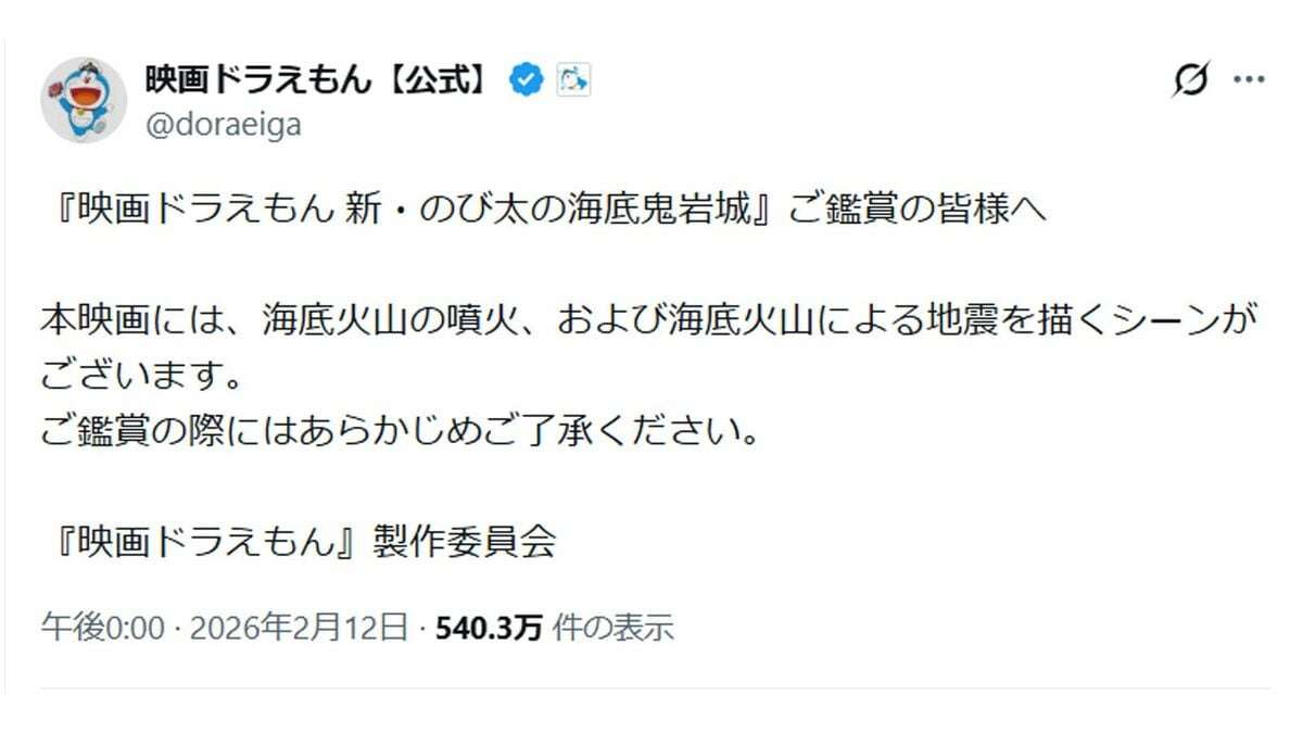 画像 | ｢配慮ありがたい｣｢ネタバレになる｣と賛否両論に…ドラえもん｢新作映画｣で