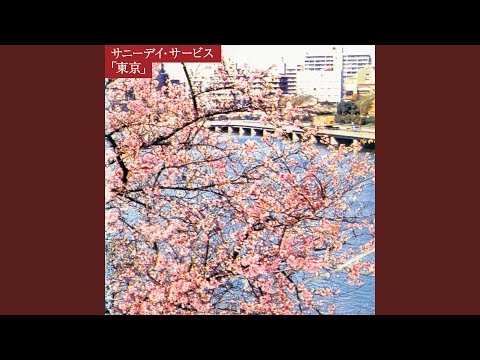きれいだね