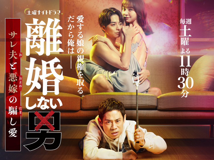 ドロ沼不倫復讐劇「サレタ側の復讐」ドラマ化、水崎綾女×篠田麻里子×矢吹奈子主演で