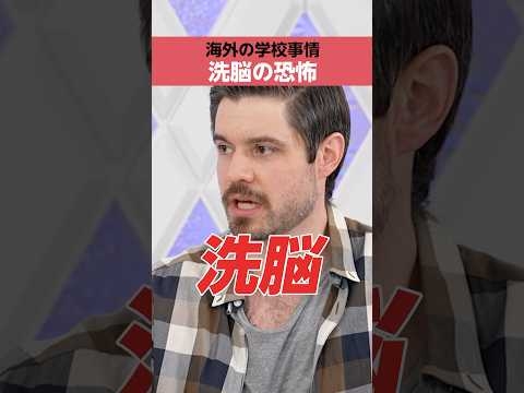 【海外の学校】洗脳が始まってる⁉︎