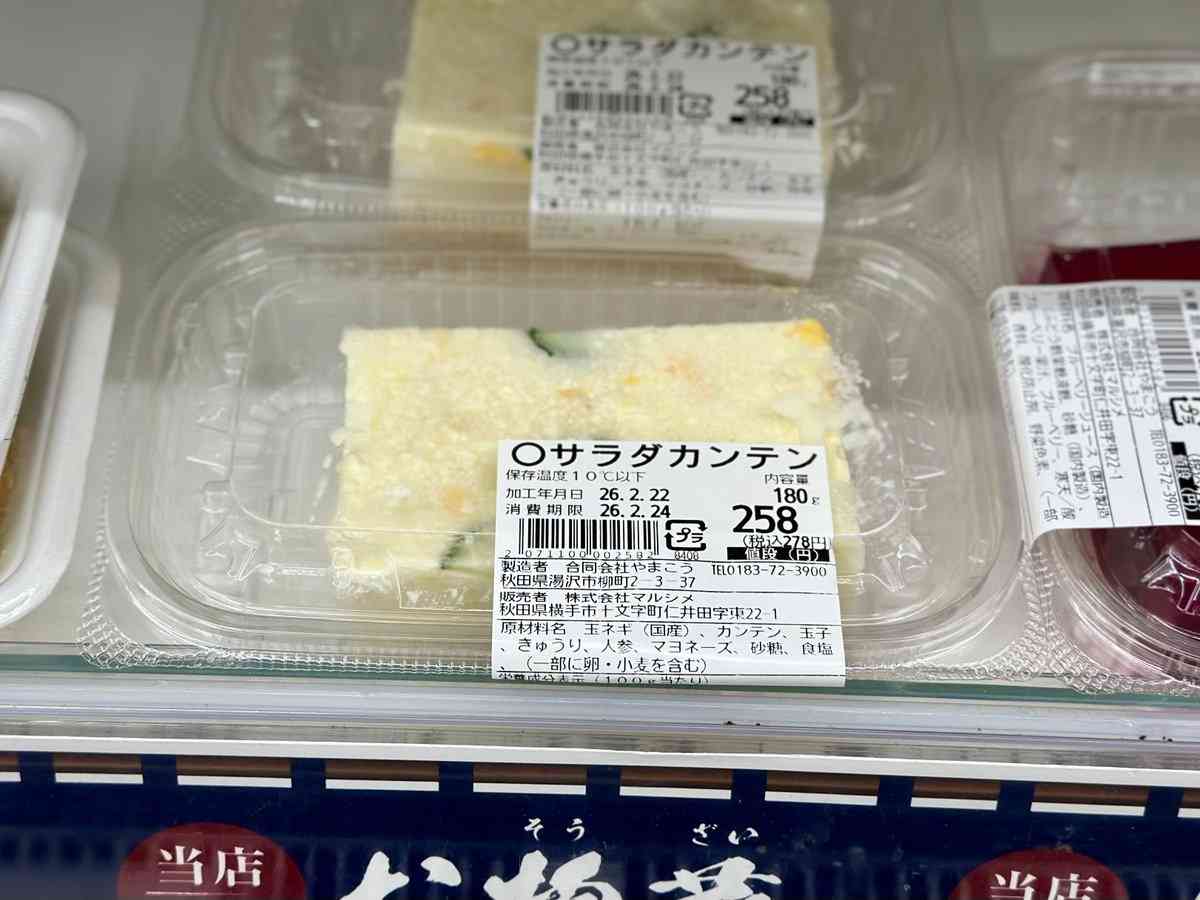 秋田県のスーパーで寒天が異様に充実している、というか…溶き卵にポテサラ、あらゆるものが寒天化されており不思議な風景が広がっている「伝統的地元料理です」