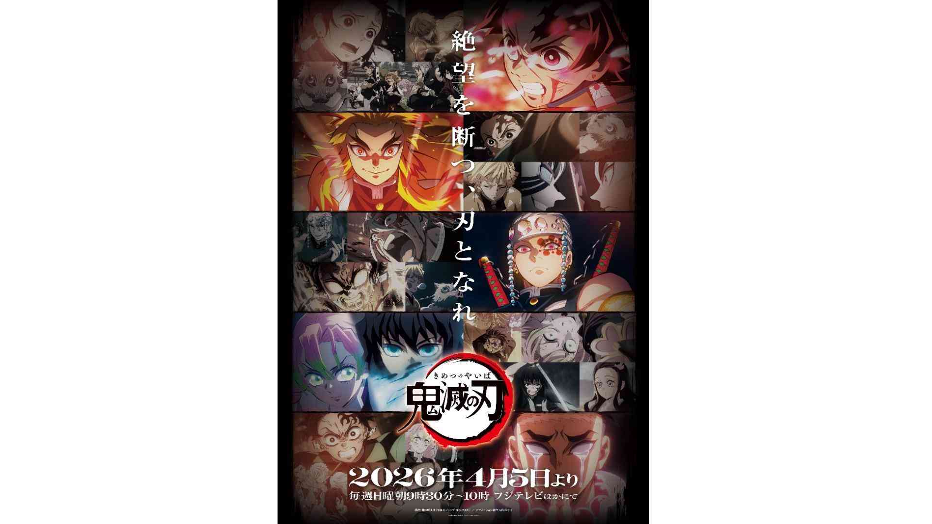 アニメ「鬼滅の刃」シリーズ　4月から日曜午前9時半に再放送　狙いは #エキスパートトピ（河村鳴紘） - エキスパート - Yahoo!ニュース