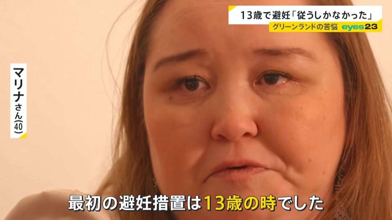 13歳で避妊注射「従うしかなかった」　揺れるグリーンランド　デンマークによる“強制避妊”の実態は【news23】
