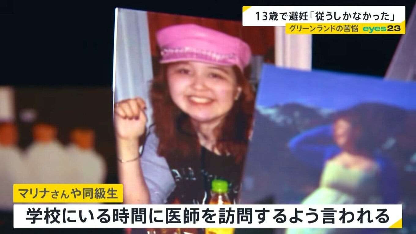 13歳で避妊注射「従うしかなかった」　揺れるグリーンランド　デンマークによる“強制避妊”の実態は【news23】