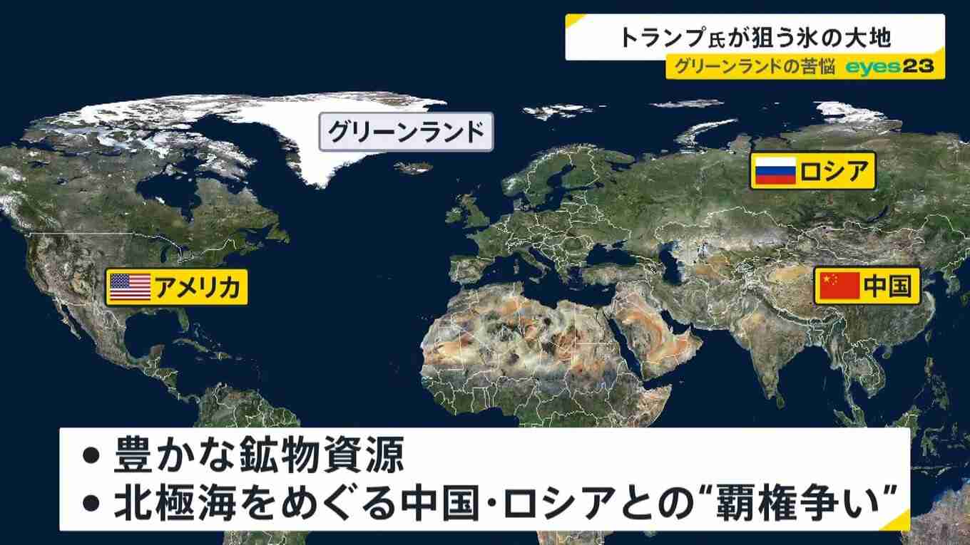 13歳で避妊注射「従うしかなかった」　揺れるグリーンランド　デンマークによる“強制避妊”の実態は【news23】
