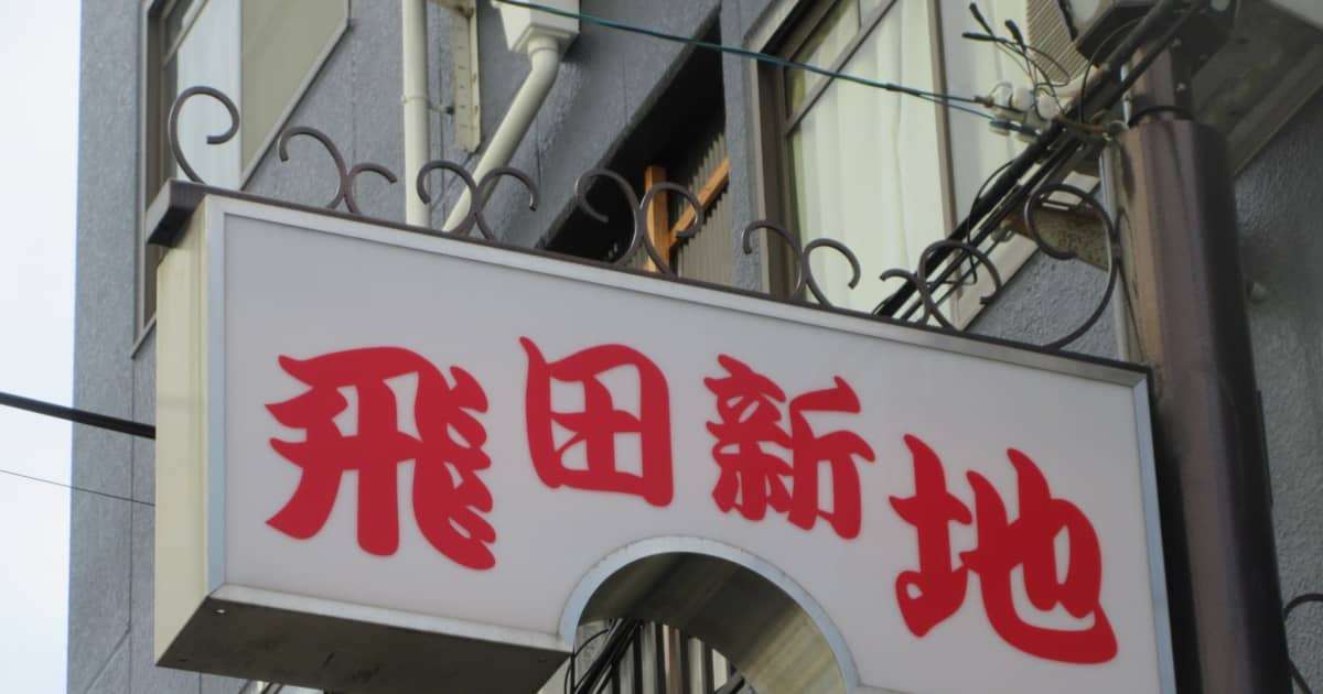 女性をカネで買う男に厳罰を！「廃絶」vs.「合法化」　海外の例から学ぶ「性売買禁止」は是か非か | FRIDAYデジタル