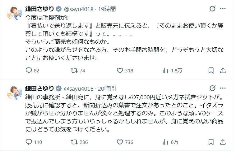 落選の中道女性議員“嫌がらせ”被害報告「7000円近いメガネ拭きが」「今度は毛髪剤が!!」