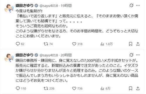 落選の中道女性議員“嫌がらせ”被害報告「7000円近いメガネ拭きが」「今度は毛髪剤が!!」 - 政治 : 日刊スポーツ