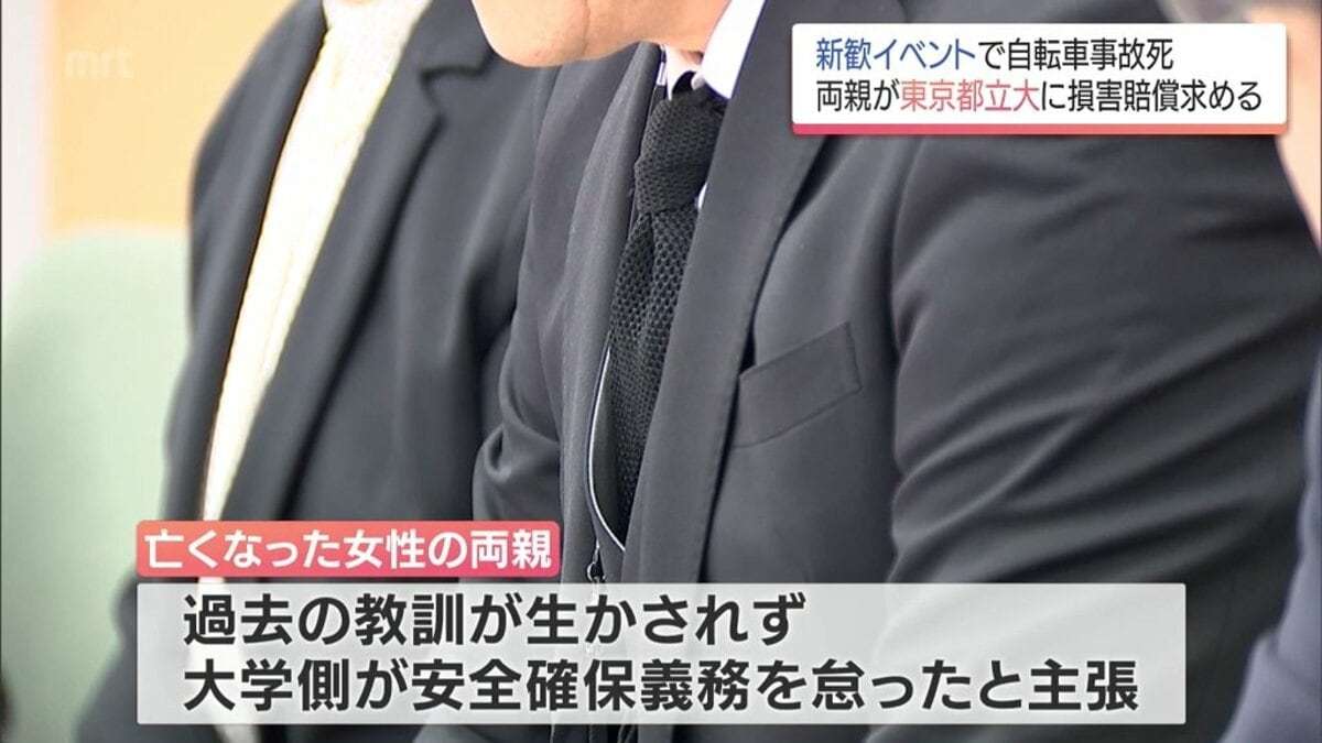 宮崎市の18歳女性が都立大新歓で自転車事故死 両親が提訴 過去の事故教訓「生かされず」大学側は争う姿勢 | MRTニュース ｜ ＭＲＴ宮崎放送