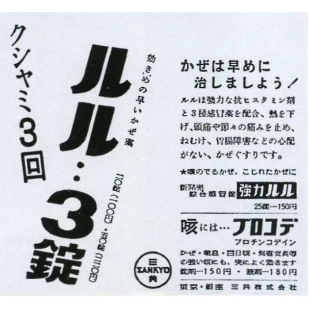 家の常備薬