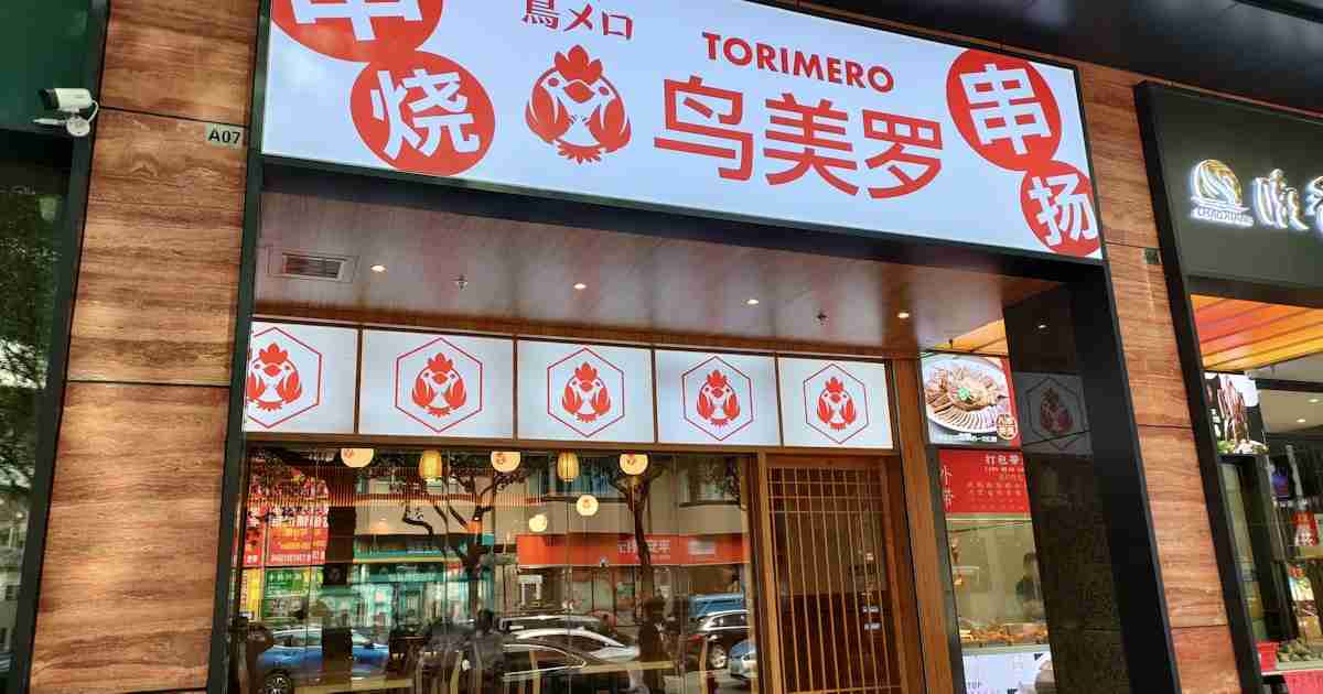 ワタミ、中国本土4年ぶりに再進出　FC展開も視野 - 日本経済新聞