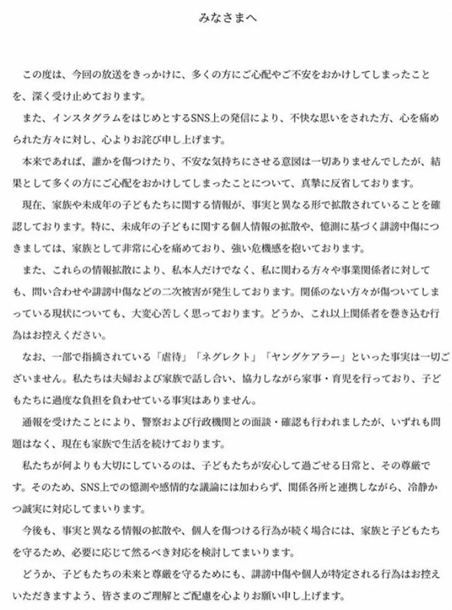 ナイトスクープ“ヤングケアラー”騒動　両親が謝罪と再出発メッセージ　インスタ新アカウントで投稿