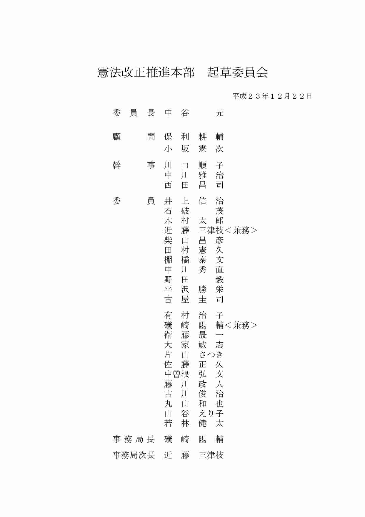 高市首相、憲法改正の発議に「期待」表明へ…20日の施政方針演説・与野党の「建設的な議論」も促す考え