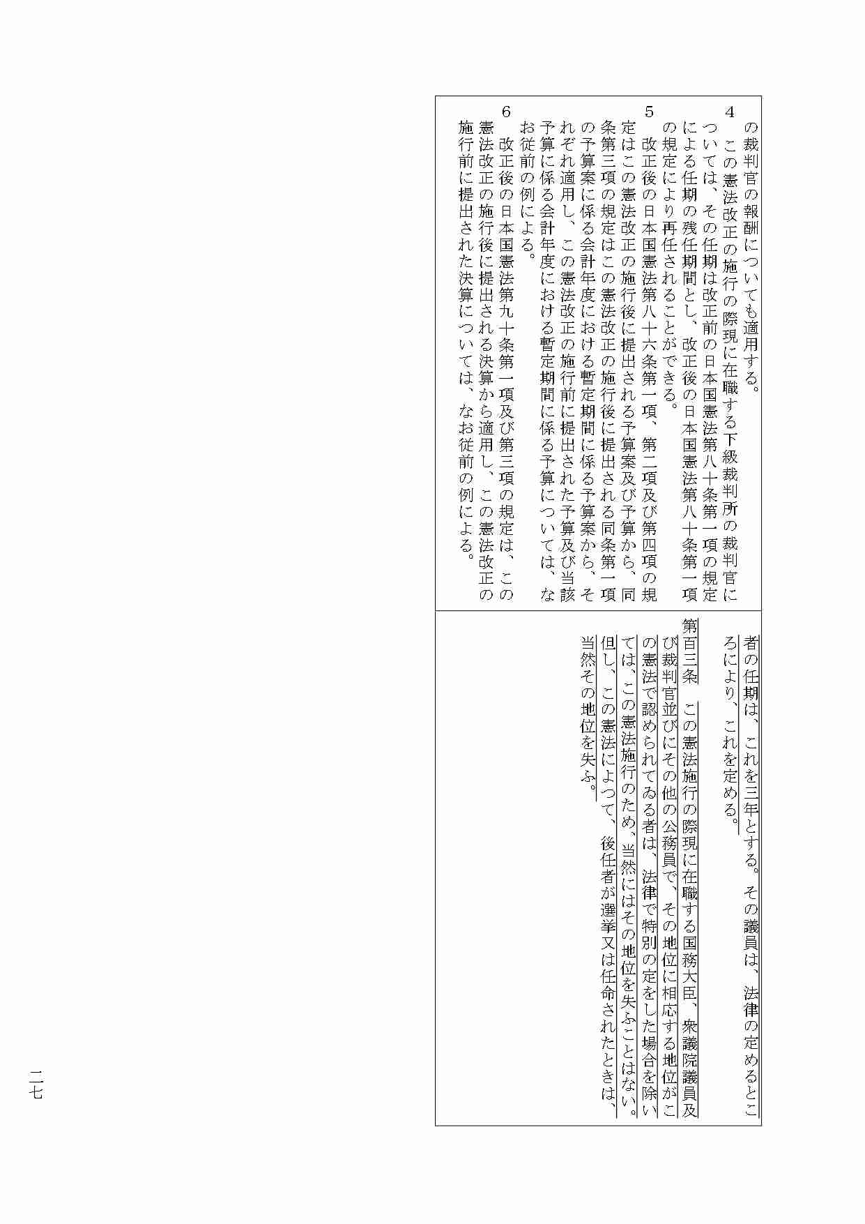 高市首相、憲法改正の発議に「期待」表明へ…20日の施政方針演説・与野党の「建設的な議論」も促す考え