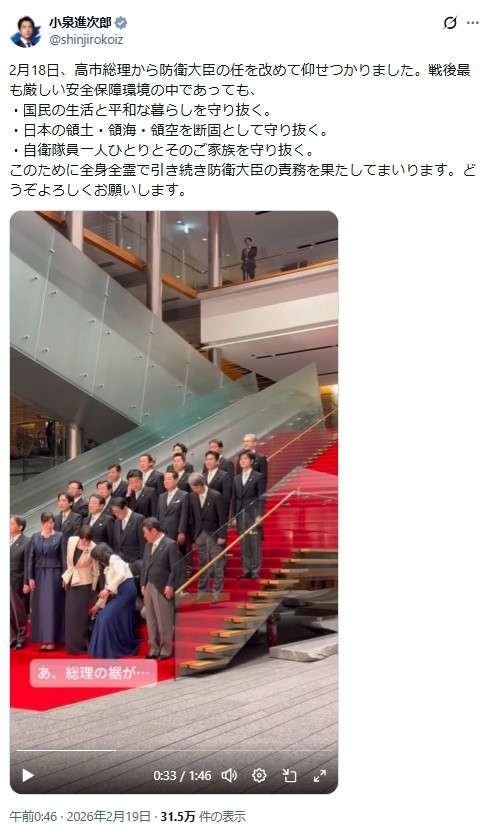 小泉進次郎防衛相ファインプレー 官邸での記念撮影時に高市首相のドレスのすそを素早く直す