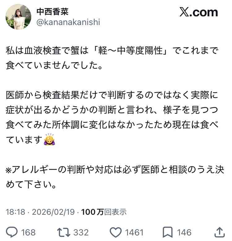元アンジュルム中西香菜、夫・福永活也氏の投稿めぐる“蟹アレルギー”騒動を謝罪「自分の意思で…大丈夫です」