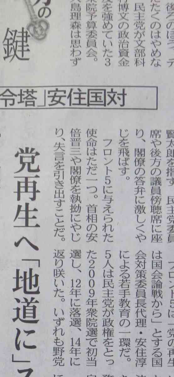 野党第一党で「ヤジの指示」あったのか　元民主議員は「あった」、前立憲議員は否定