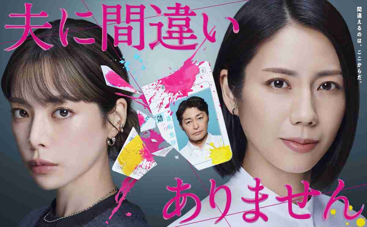 【実況・感想】夫に間違いありません 第7話