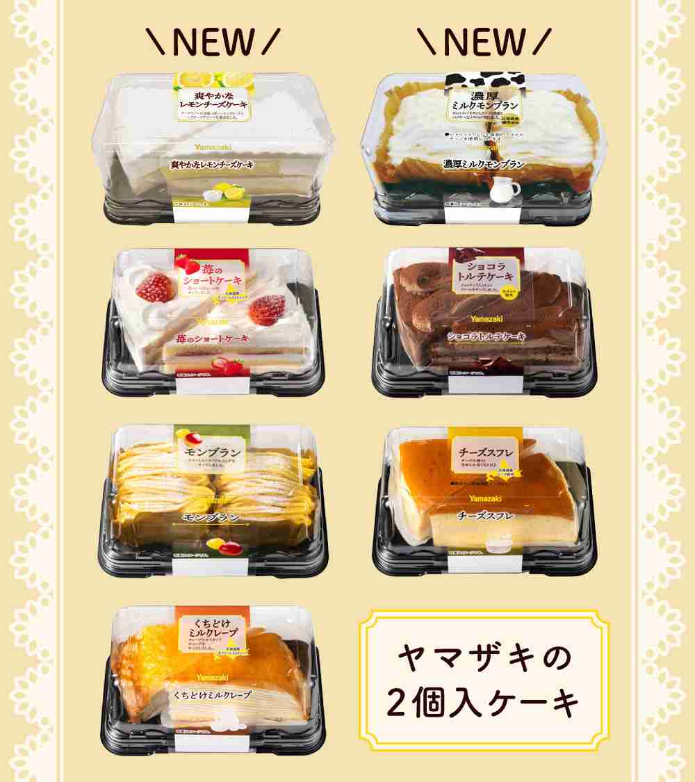 ヤマザキショートケーキを語ろう