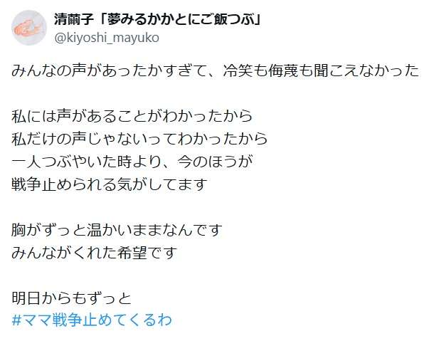 「#ママ戦争止めてくるわ」SNSで広がった共感 国内の「トレンド1位」にも、投稿者が反響振り返る【衆院選】