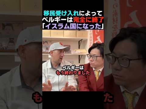 【日本の未来】ベルギーが移民を受け入れた結果...【河合ゆうすけ】