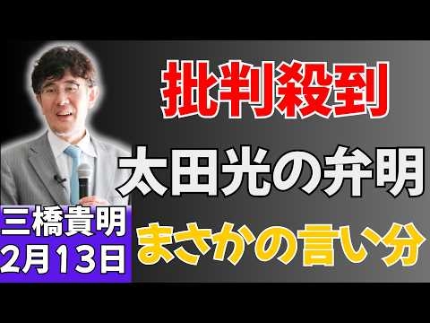 太田光、炎上騒動について釈明――“衝撃の説明”に賛否両論 #高市早苗 #中国 #自民党 #岡田克也 #立憲民主党
