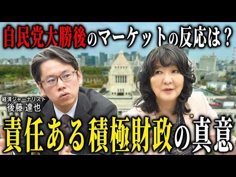 【選挙後初対談】消費税・為替・金利…財務大臣が語る政策の方向性［ 政治 片山さつき 自民党 ］