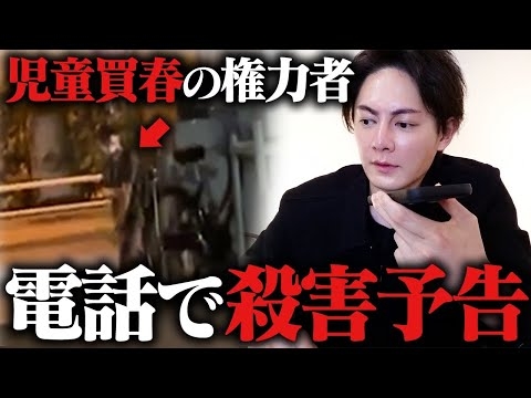 ゴミ権力者の児童買春を暴いたら、住所特定され命を狙われています。