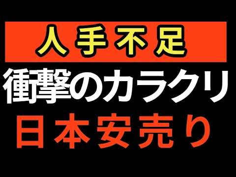 【人手不足の闇】「なぜ日本人の給料は上がらない？」移民受け入れが招く“安売りニッポン”の末路