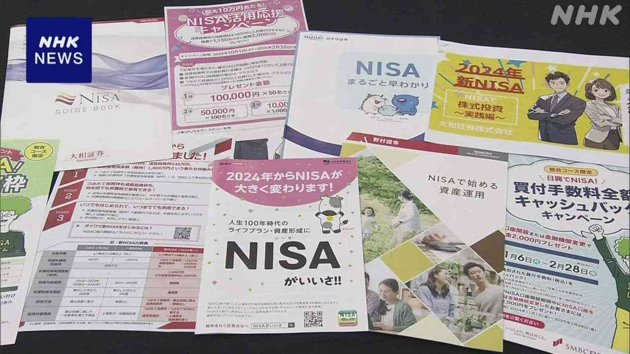 国内のNISA口座数 2800万を超える 去年1年間で10％余増 | NHKニュース | 金融、金融庁、株価・為替