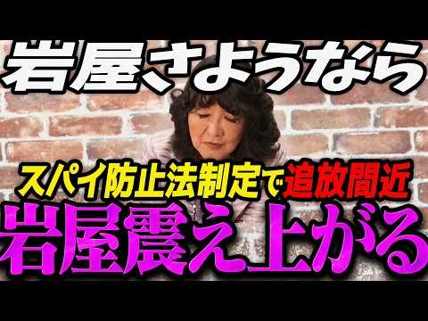 【高市内閣衆院選】スパイ防止法に震え上がる岩屋毅 【最新 切り抜き ライブ配信 生配信 何かおかしい政治 高市総理 速報 片山さつき】