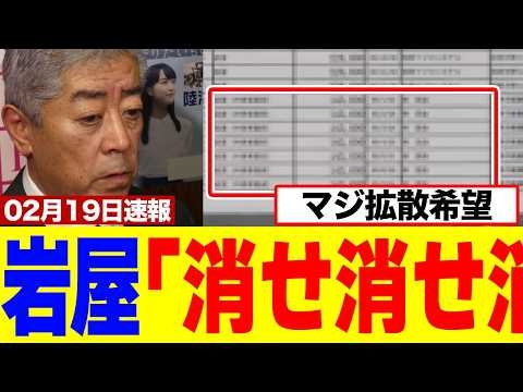 【拡散希望】岩屋毅さん、収支報告書で中国名のお店に毎月●●万円を使い込んでいたことがバレてしまうｗｗｗ