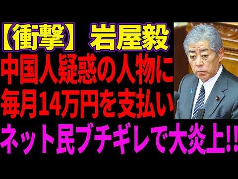 【速報】岩屋毅の政治資金が怪しすぎる件...毎月14万が「ある人物」へ...