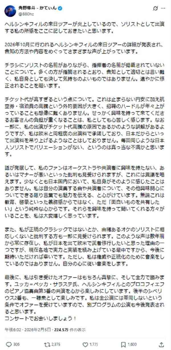 人気ピアニスト角野隼斗、「客寄せパンダ」扱いでチケット高額に? 一部批判に本人「誤解」と反論、その経緯とは