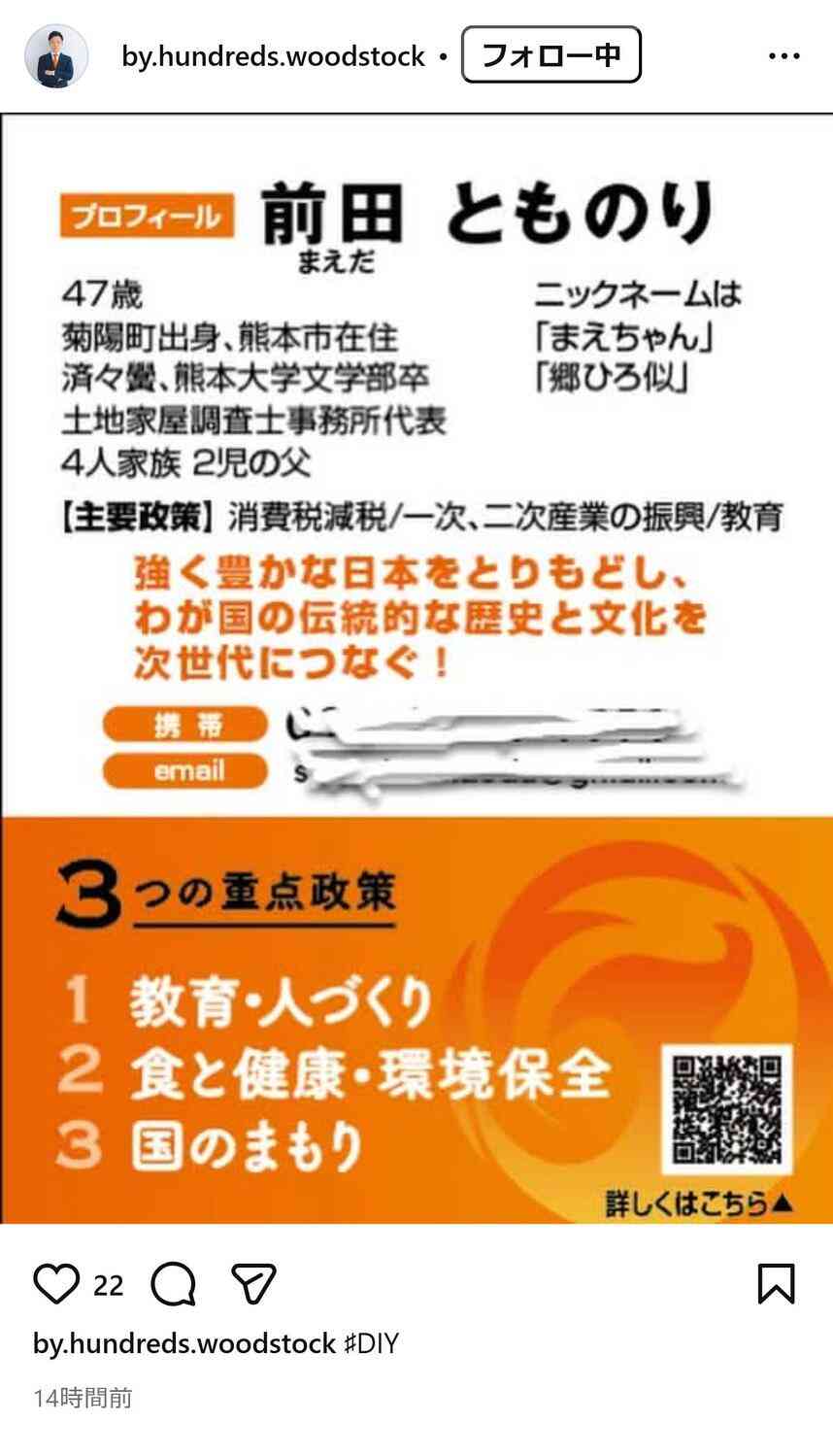 【衆院選】前田智徳氏が熊本２区で落選確実　前日には「ビビりの私が最後まで…」と感謝　参政党（日刊スポーツ） - Yahoo!ニュース