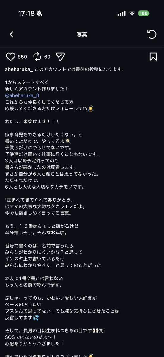 ナイトスクープ“ヤングケアラー”騒動　両親が謝罪と再出発メッセージ　インスタ新アカウントで投稿
