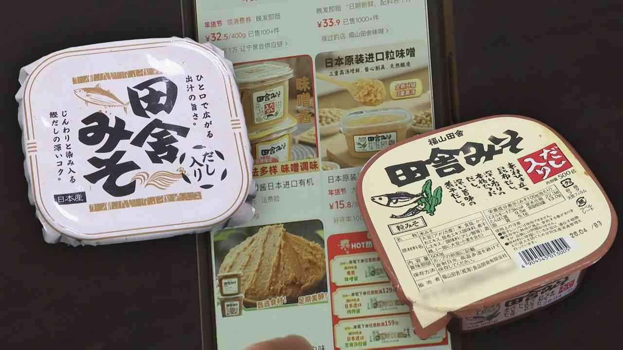 北海道産味噌の模倣品が中国で流通【独自調査】直撃取材に「関係ない」と逃げる中国人取締役　日本の法律で裁けない現状を元検事の弁護士が指摘（HBCニュース北海道） - Yahoo!ニュース