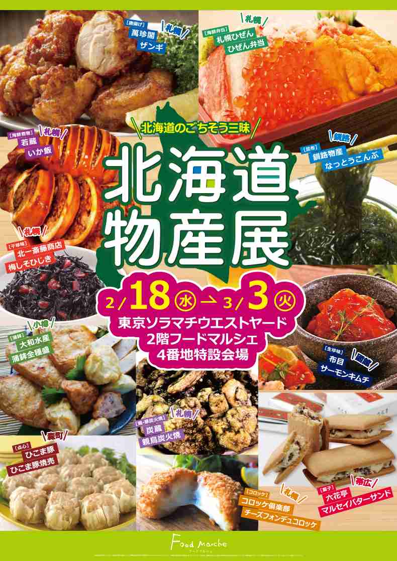 各都道府県自慢大会開催