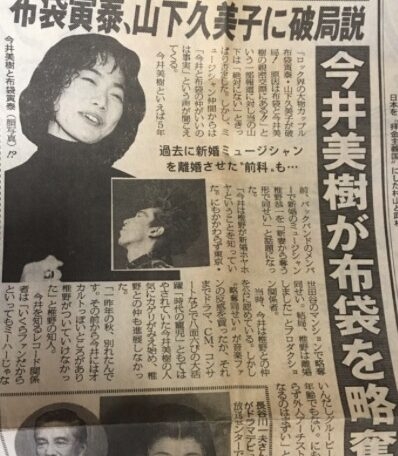 今井美樹と布袋寅泰の泥沼略奪婚。馴れ初めの真実に元嫁・山下に同情？ - FES ROCK