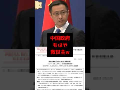 中国政府、もはや救世主w