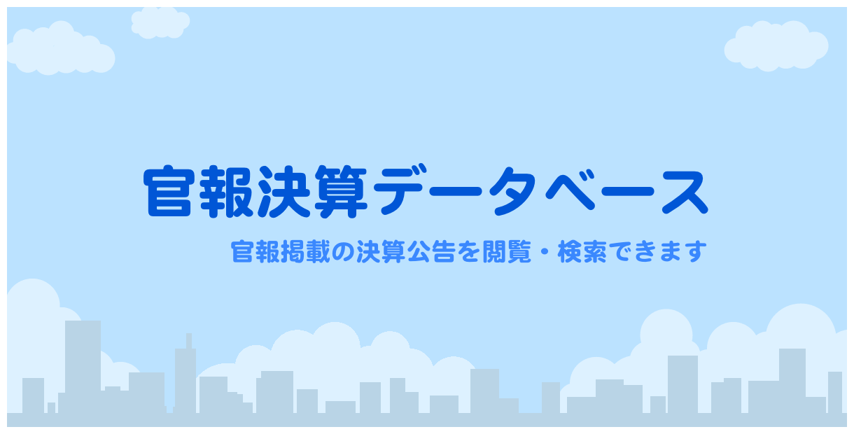 株式会社マツリカの情報 | 官報決算データベース