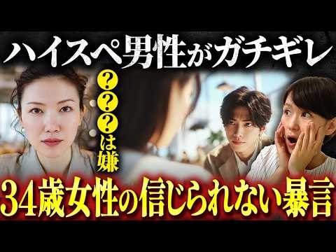 【ハイスペ男性がガチギレ】34歳婚活女性がデート後に放った“信じられない暴言”に凍りつきました…