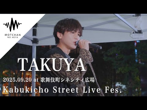 【ロング版】TAKUYA - 2025.09.20 Kabukicho Street Live Fes.