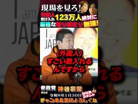 【現場はすでに限界‼️怒りの演説?】こんな数ちゃんと取締りできない❗? #参政党