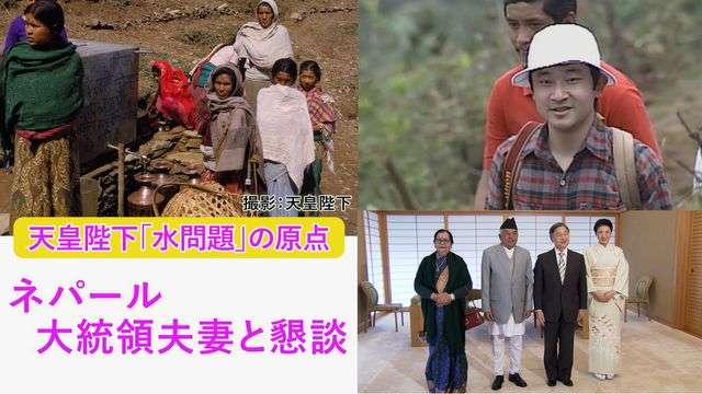 令和流の天皇陛下”ポケット写真コミュニケーション”…ネパール大統領夫妻を迎え「水問題」きっかけの写真披露（日テレNEWS NNN） - Yahoo!ニュース