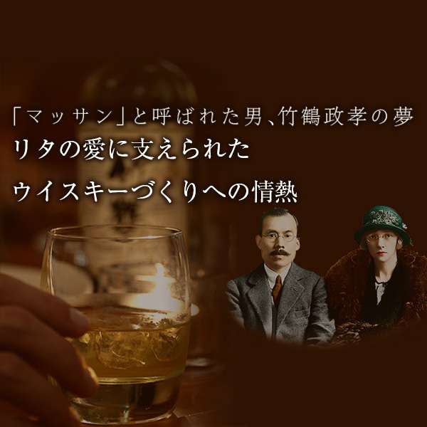 「マッサン」と呼ばれた男、竹鶴政孝の夢　第1章 - 産経ニュース