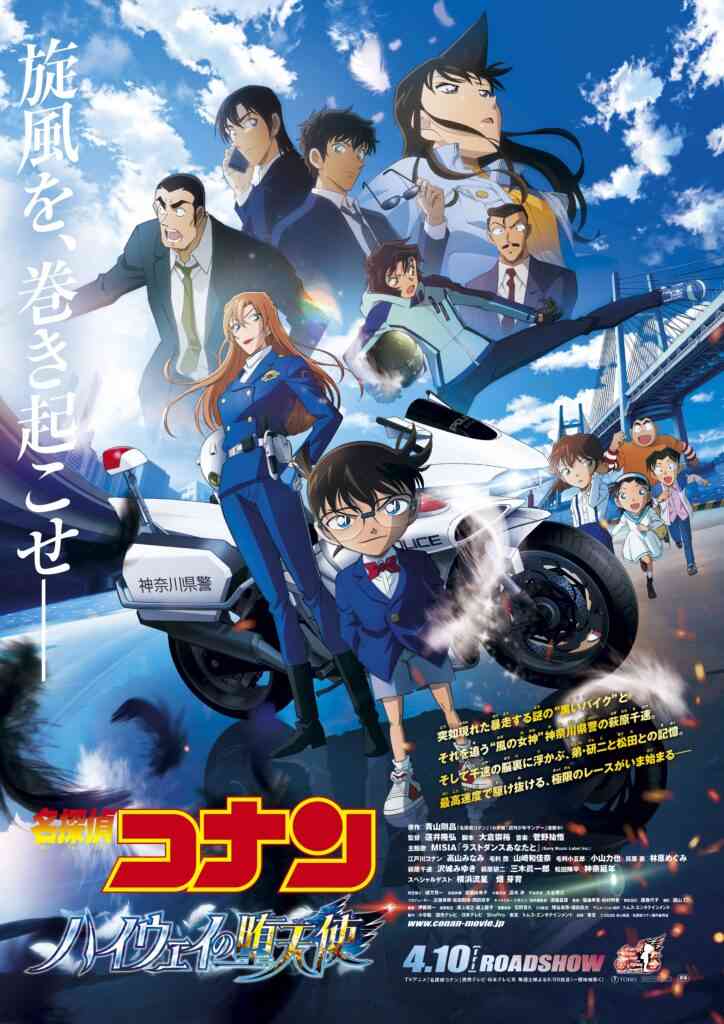 劇場版『名探偵コナン ハイウェイの堕天使』主題歌はMISIA 本予告で“風の女神”の物語彩る楽曲初解禁