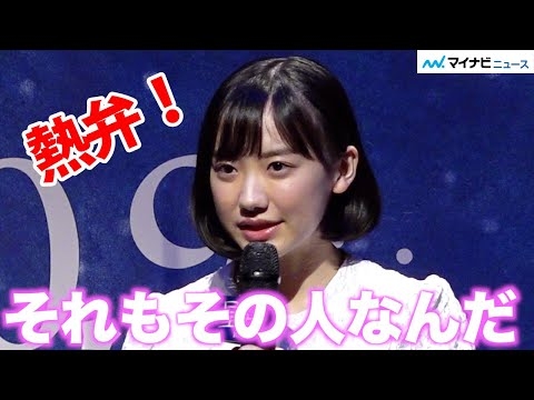芦田愛菜、「信じる」とは？の質問に深すぎる持論で回答、永瀬正敏思わず「しっかりしてる」　映画『星の子』完成報告イベント