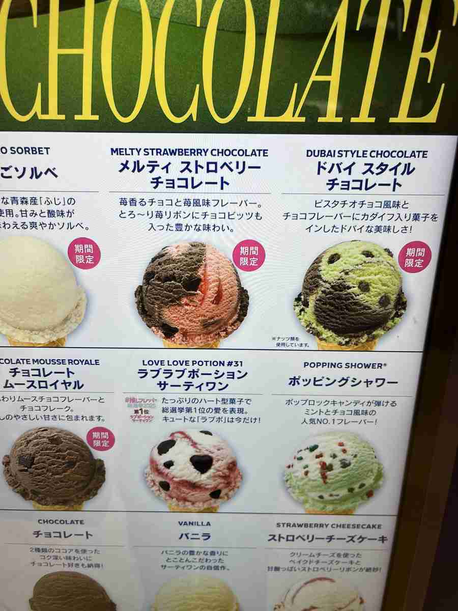 サーティワンの持ち帰り、ドライアイス不足の影響で保冷材に変わっていた…案の定アイスはやわやわ「夏は完全に買えないじゃん」