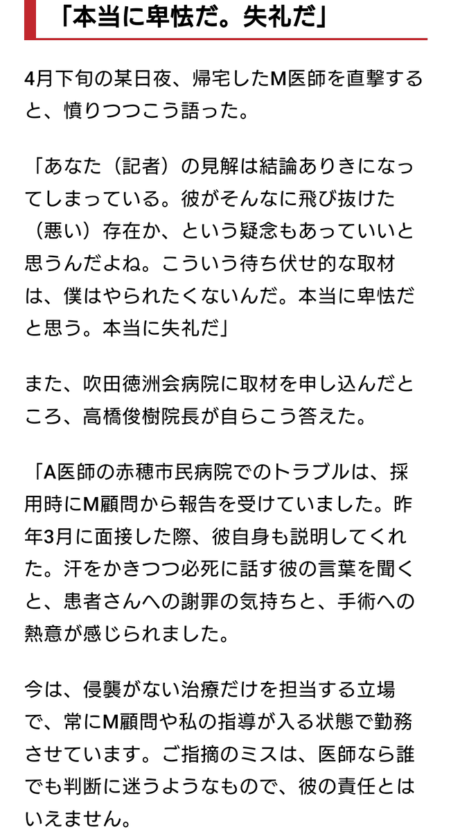 ドリルで脊髄の神経を…赤穂市民病院・元執刀医の男に禁錮1年6ヶ月を求刑　担当した手術で11件の医療事故2人死亡『脳外科医・竹田くん』で漫画化
